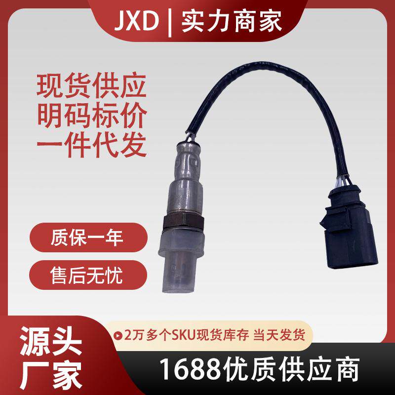 适用于捷达汽车氧传感器06A906262CD