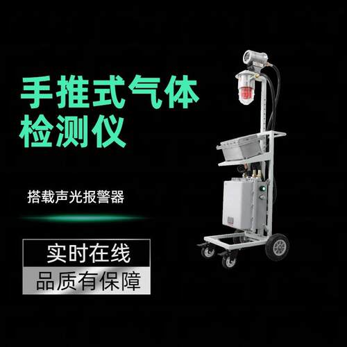 移动手推车CE/ATEX认证多气体检测仪手推移动设计支持