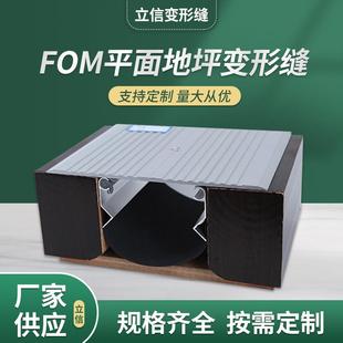 伸缩缝 厂家供应地面楼面不锈钢FOM铝合金承重型建筑变形缝
