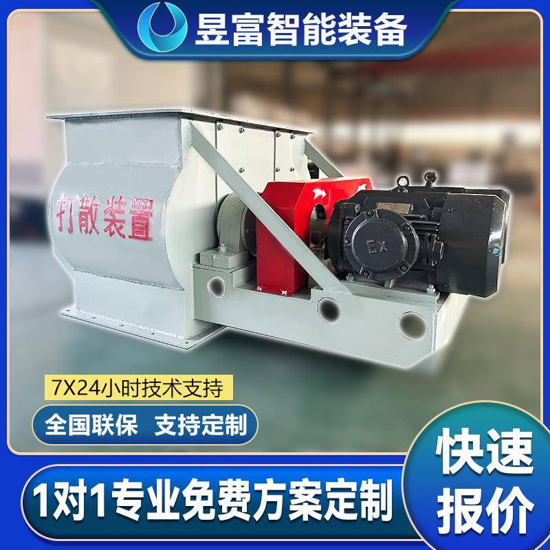 电动破碎打散机散料布料器水泥下料破碎机块料剪碎破碎器