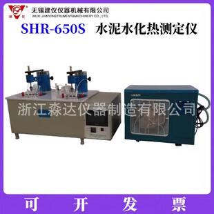 无锡建仪SHR-650S水泥水化热测定仪溶解热法测定水泥水化热试验