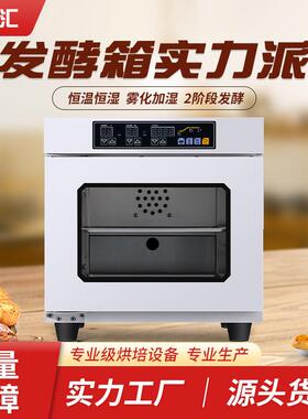 智能蒸汽喷雾恒温恒湿醒发箱家用商用热风循环面食包子面包发酵箱