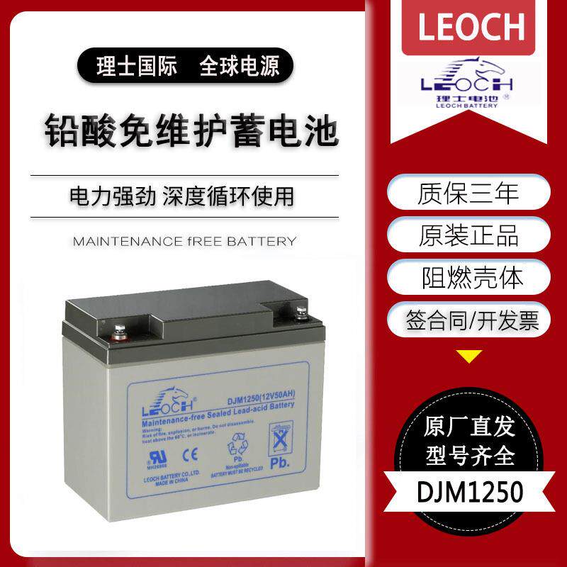 理士蓄电池DJM1250S 铅酸免维护蓄电池12V50AH直流屏监控电脑专用