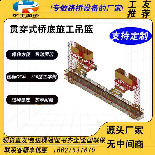 桥梁侧面底部施工升降吊篮长度桥底施工挂篮台车防撞墙模板台车