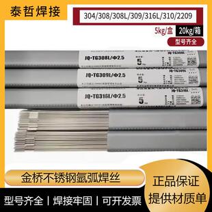 金桥焊丝JQ ER304 308L 308 316L 310 2209不锈钢氩弧焊丝直条2.0