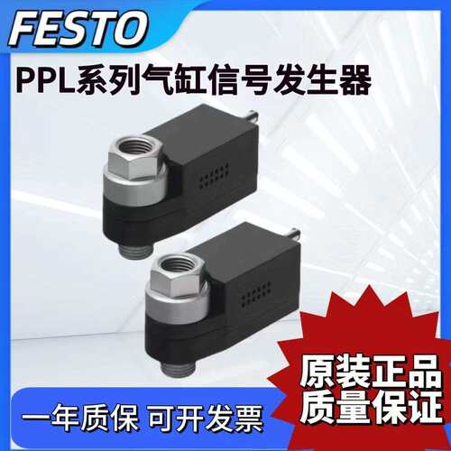 FESTO费斯托气缸信号发生器PPL-1/8 13364 PPL-1/4 13363气动元件
