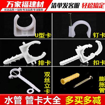 ppr冷热水管固定管卡pepvc管U型卡配件双丝立卡接头20 25324分6分