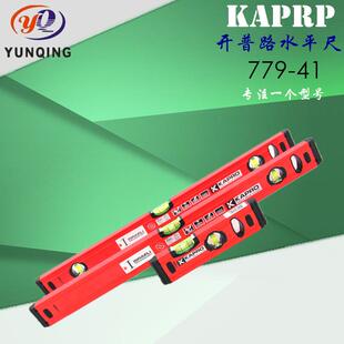 以色列KAPRO开普路水平尺加厚铝合金水平尺779迷你家用装 修平水尺