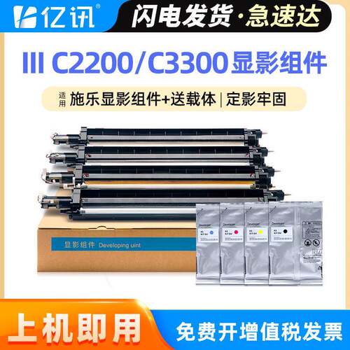 适用富士施乐C3300显影仓III C2200显影组件C2201 C2205显影单元