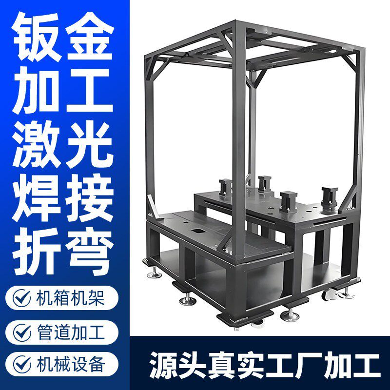 钣金加工大型激光切割数控折弯压铆焊接不锈钢机箱机架机柜个性