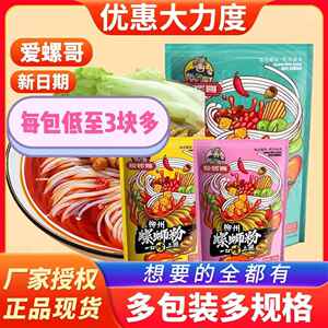 爱螺哥螺蛳粉广西柳州正宗袋装螺狮粉螺丝粉米粉酸辣粉泡面方便面