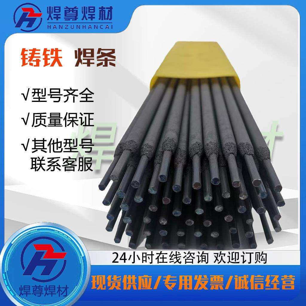 铸308纯镍铸铁焊条Z308铸铁焊条Z308铸铁镍基焊条