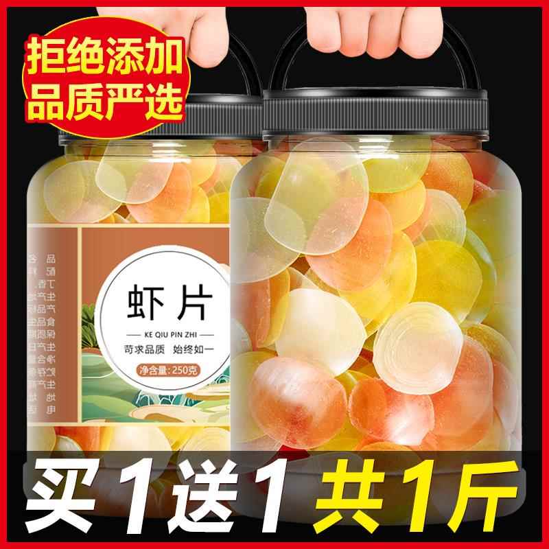 东北大连虾片彩色原色大包超大自己炸油炸龙虾片鲜干生散装500g