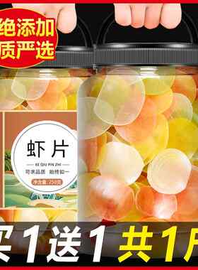 东北大连虾片彩色原色大包超大自己炸油炸龙虾片鲜干生散装500g