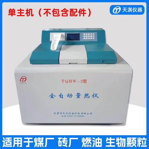 高档全自动值量器热仪砖坯厂热卡化验仪煤炭发热量设备油品热砖检
