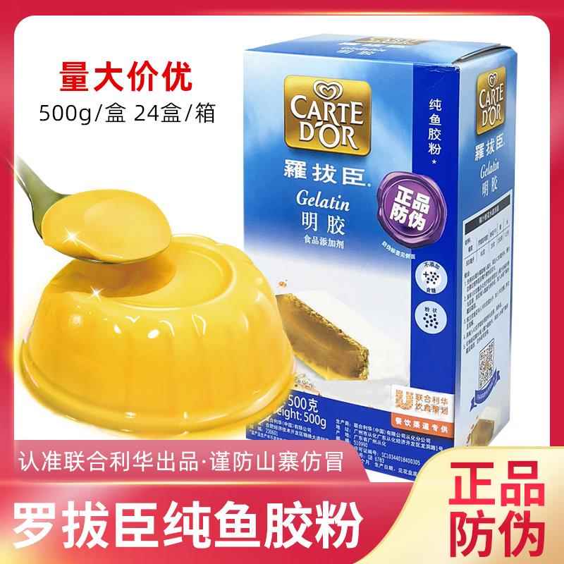 罗拔臣纯鱼胶粉吉利丁粉食用明胶粉500g果冻粉布丁粉联合利华出品图片
