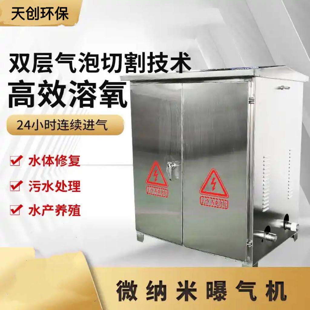 太阳能微纳米曝气机河道治理黑臭水体净化湖泊水库增氧气泡发生器