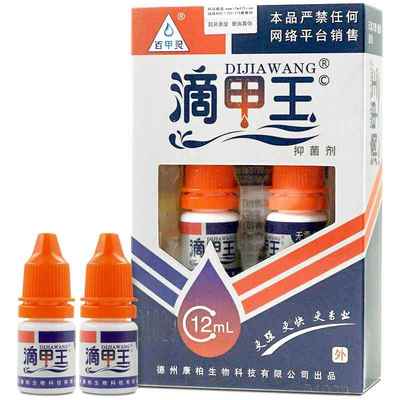 正品滴甲王百甲灵德州康柏抑菌液滴甲康亮甲沟炎灰指甲6ml/瓶x2