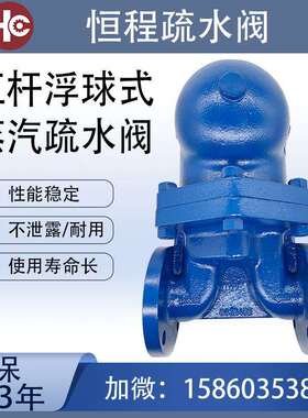 FT43杠杆浮球式蒸汽疏水阀机械式球墨铸铁浮球法兰疏水器节能排液