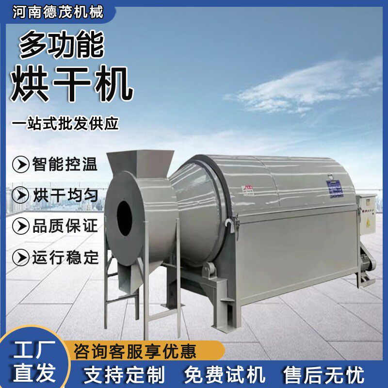 不锈钢滚筒烘干机家用小型玉米粮食烘干机设备多功能木屑烘干机械