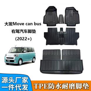 TPE适用22 大发Movecanbus右舵汽车脚垫防水耐磨行李垫 24款