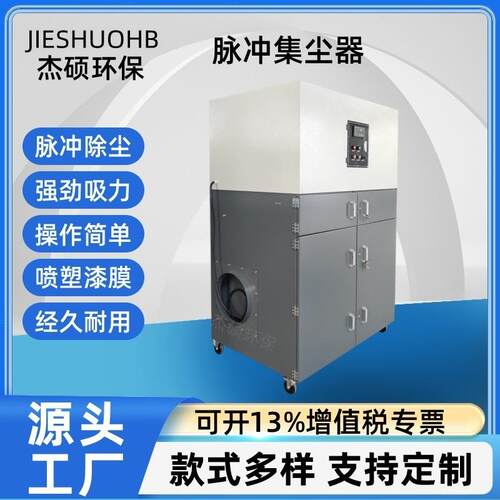 加工激光切割脉冲滤筒除尘器焊接烟尘吸取用工业集尘器磨床吸尘机