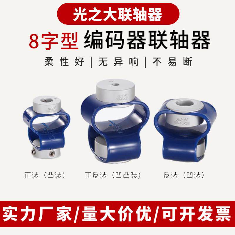 光之大铝合金弹性联轴器马达柔性橡胶8字型编码器连轴器GB韧性好