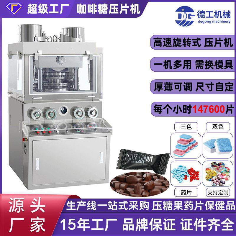 全自动糖果片制片机保健品中西打片机钙片奶片片压片机厂家