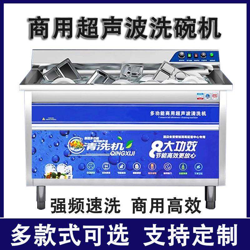 超声波洗碗机商用厨房食堂餐厅饭店设备洗碗机多功能大型清洗机