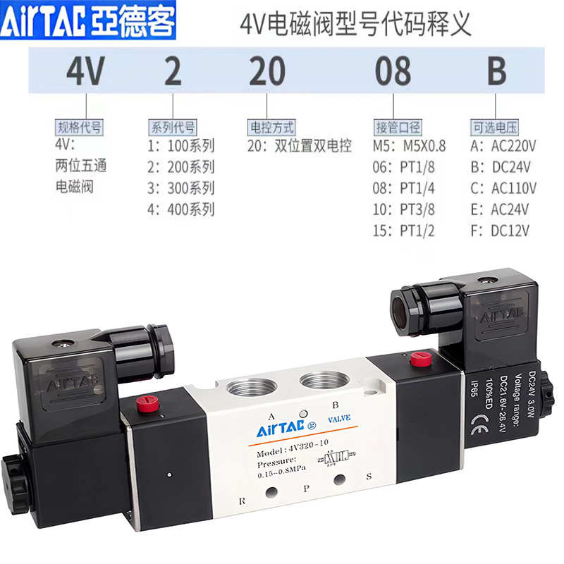 亚德客电磁阀4V220/120/320/420一08双电控双头控制DC24V AC220V