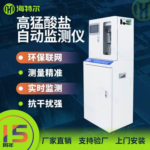 高锰酸盐在线监测仪 地表水实时水质自动分析仪