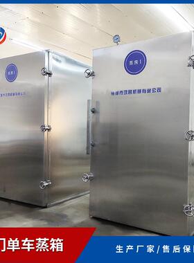 不锈钢大蒸型蒸饭箱412商用 食品厂蒸柜 枣糕双门双车蒸房