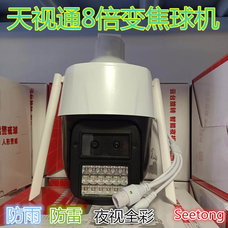 天视通18倍变焦球机6寸WiFi球机带网seetong远程黑光全彩球机