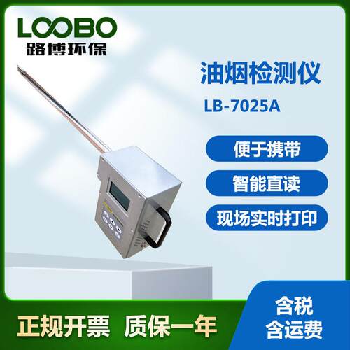 路博自产LB-1051型阻容法烟气含湿量检测器