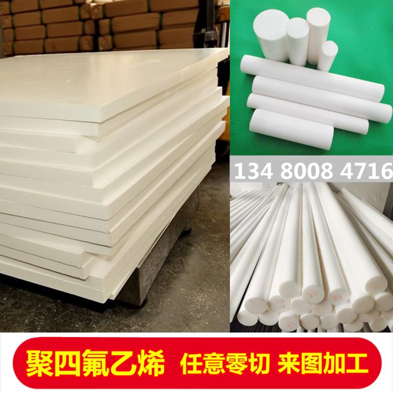 聚四氟乙烯板零切全新料进口铁氟龙板黑色PTFE棒F4特氟龙管材加工图片