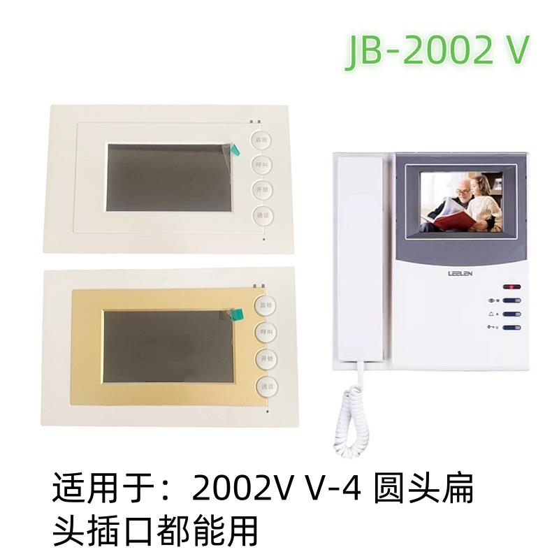 立林可视对讲电话JB-2002v-4分机 jb-2200楼宇对讲 家用可视门铃