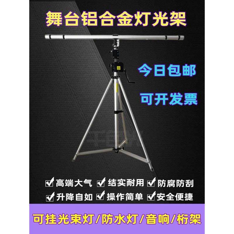 新款3.8米铝合金手摇灯架摇头面光三脚帕灯架追光音响舞台升降架