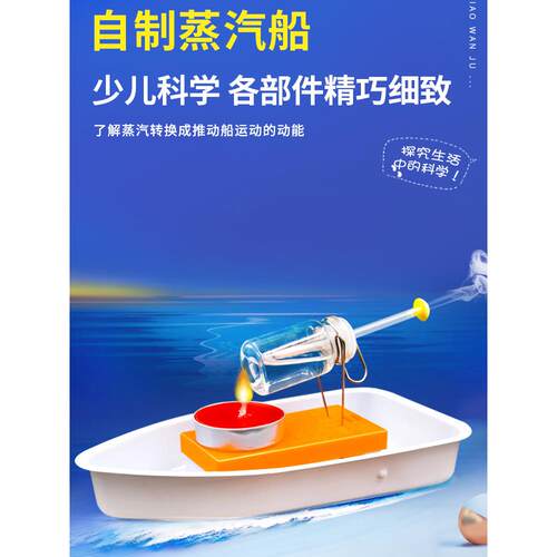 小学生科技小发明DIY蒸汽船模型玩具科学实验器材小制作材料教具