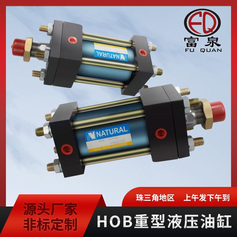 HOB系列液压油缸标准规格重型油缸可来图来样定拉杆式液压油缸