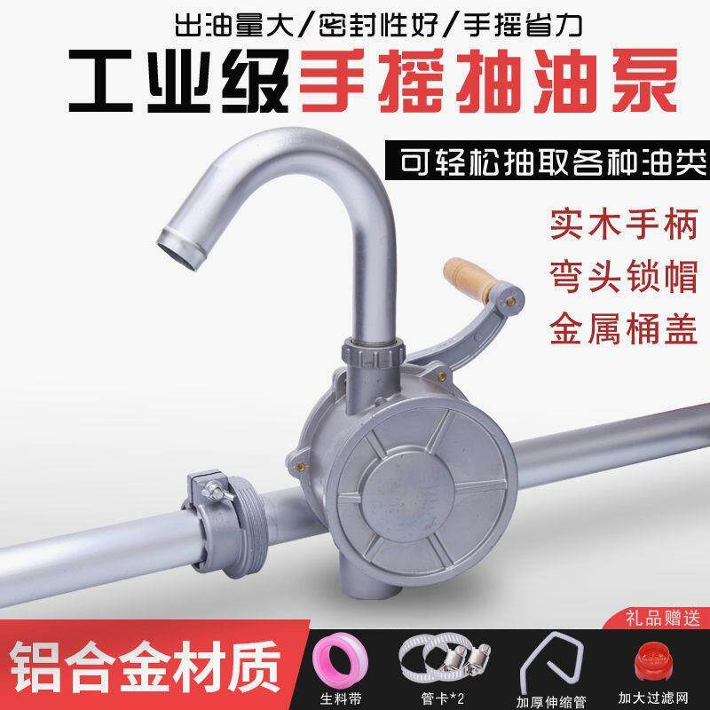 德国进口铝合金手摇油泵防爆油抽手动抽油泵吸油机油桶泵加油泵