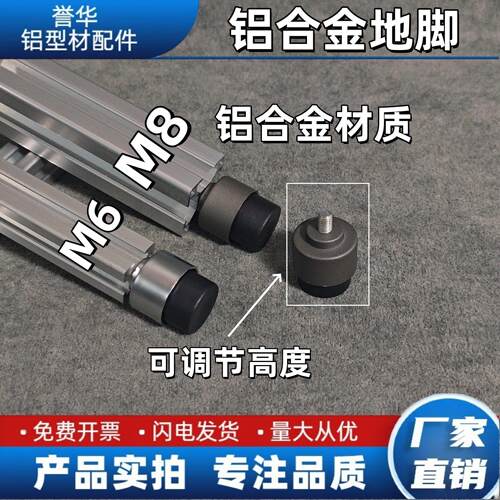 铝型材配件 2020/3030/4040氧化铝地脚蹄脚M6/M8可调节腿高度DIY