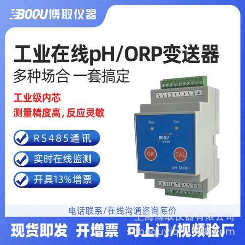 博取仪器工业在线高温溶氧变送器模块发酵罐传感器水质