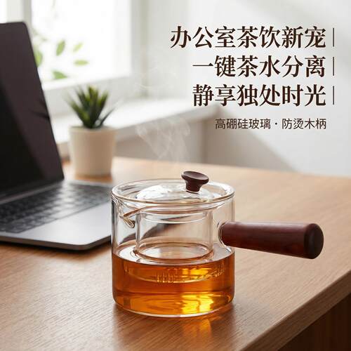 年轻人泡茶壶办公室一人红茶专用泡茶壶耐高温玻璃过滤侧把养生壶