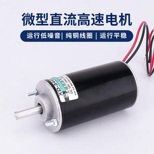 12V24V直流高速电机6000转割草机电动机50W调速正反转微小型马达