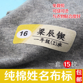 幼儿园姓名布贴布可缝可烫儿童名字布贴免缝衣服标签贴名字定制