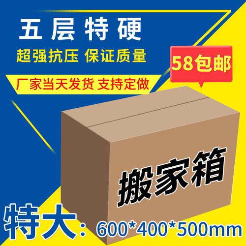 搬家纸箱MGS五层大号流包装打包特发货瓦楞物收纳箱搬硬家