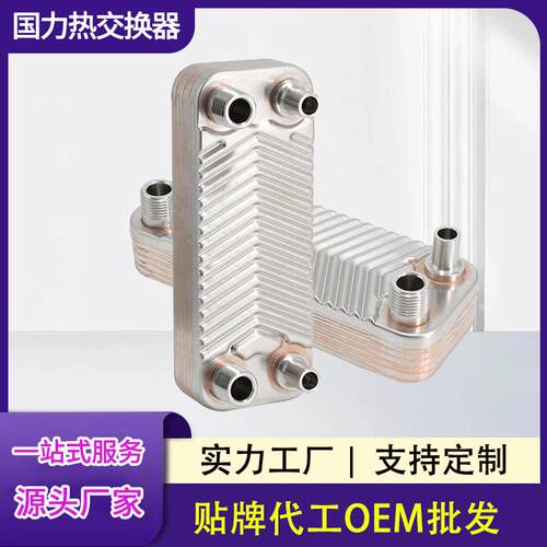 厂家直供板式换热器 B3-12间壁式高节能不锈钢冷却隔热换热器