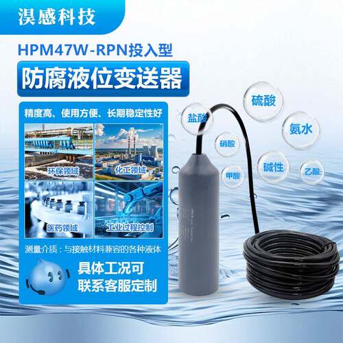 压力式液体液位计防腐蚀陶瓷传感器变送器投入式RS485/4~20mA