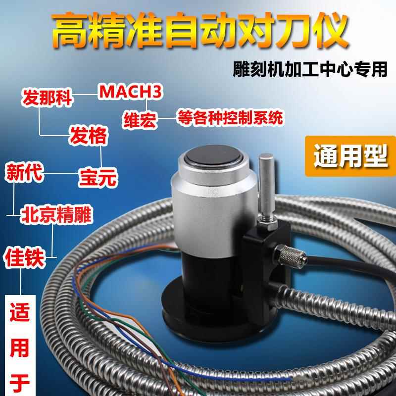 高精度刻雕机自动对刀仪块雕铣机精雕机cnSX-20--2c刀数控加工中