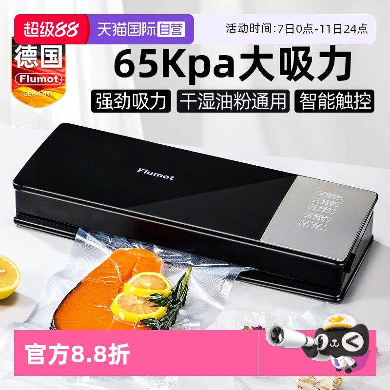 【自营】德国封口机小型家用全自动抽真空一体保鲜食品袋塑封包装